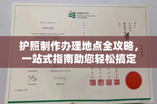 麻豆护照制作办理地点全攻略，一站式指南助您轻松搞定